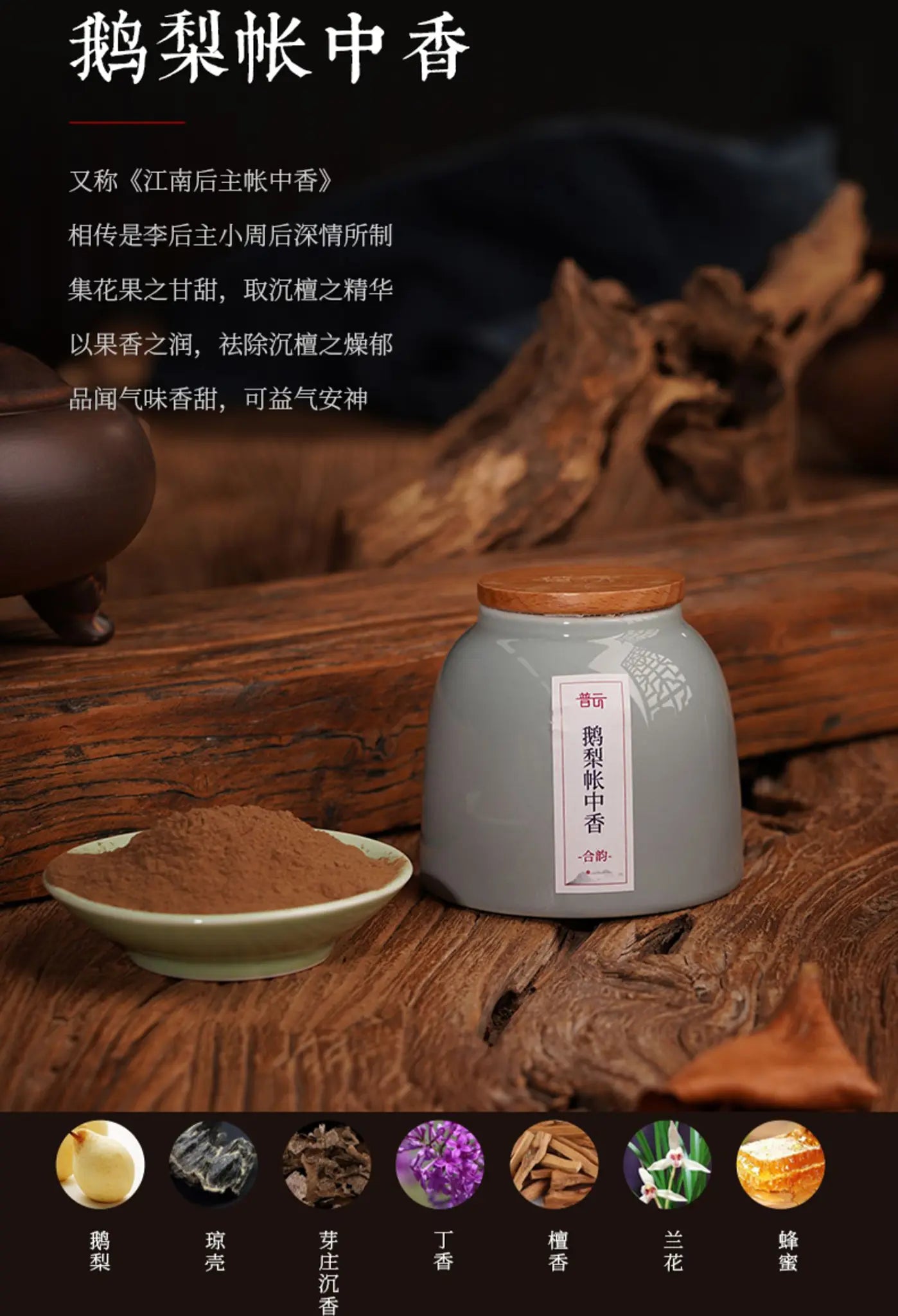 Natural Incense Powder 的副本 NewZen