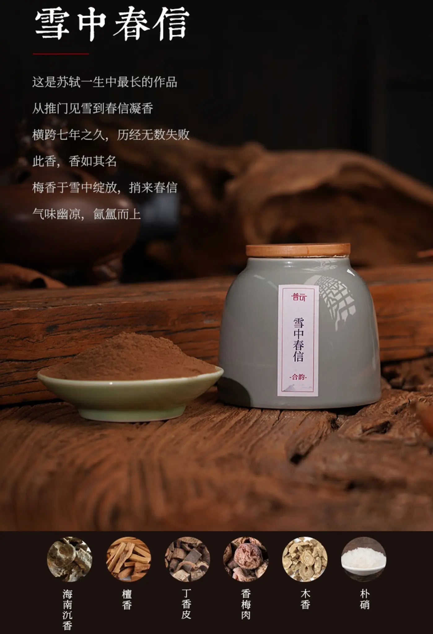 Natural Incense Powder 的副本 NewZen